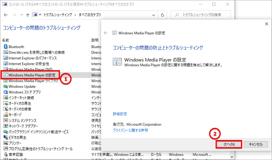 Windows Media Player の設定