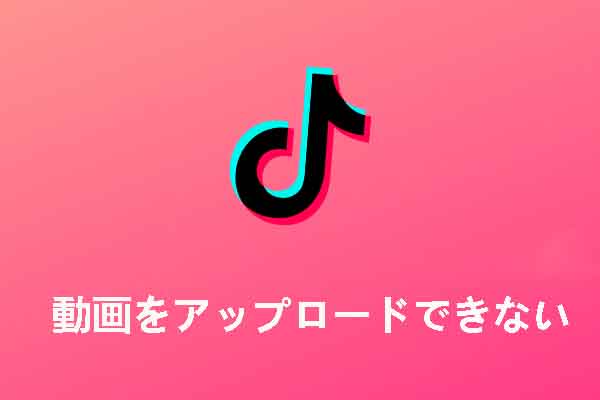 couldnt upload video tiktok thumbnail