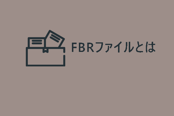 FBRファイルをMP4に変換する方法【Windows/Mac】