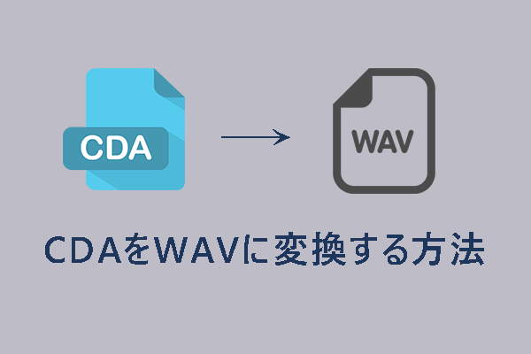 cd オーディオ トラック wav 変換