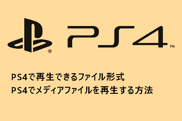 ps4 video formats thumbnail
