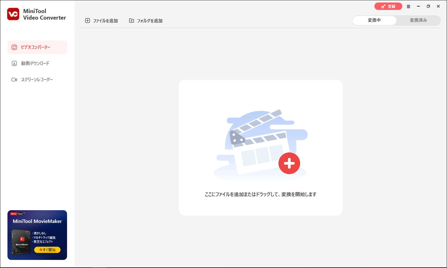 動画と音声をフリーに変換するソフト｜MiniTool Video Converter