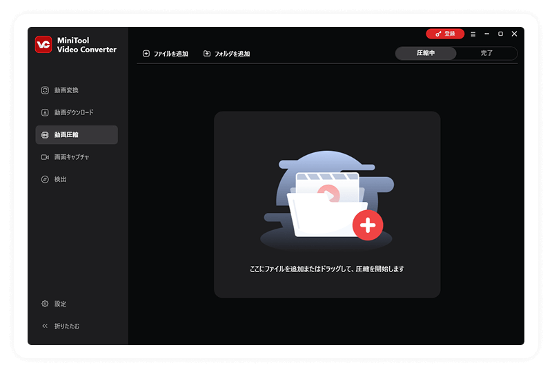 MiniTool Video Converterの動画圧縮ページ