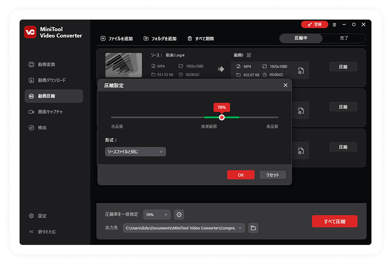 MiniTool Video Converterで動画の圧縮レベルを設定する