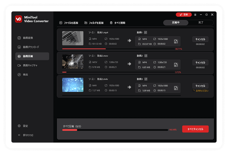 MiniTool Video Converterで動画を圧縮している
