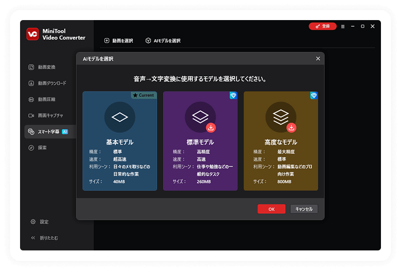 MiniTool Video Converterの音声→文字変換モード