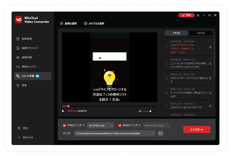 MiniTool Video Converterで動画の再生中に表示される動画テキスト