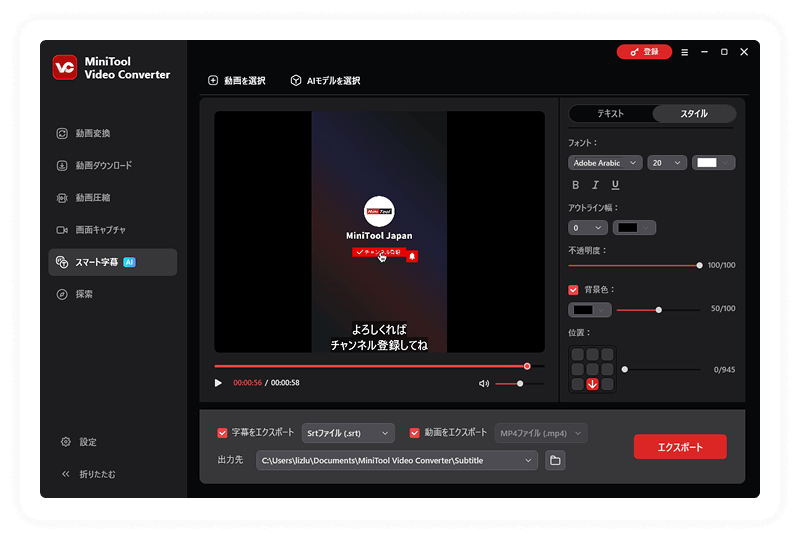MiniTool Video Converterで利用可能なテキストスタイル編集機能